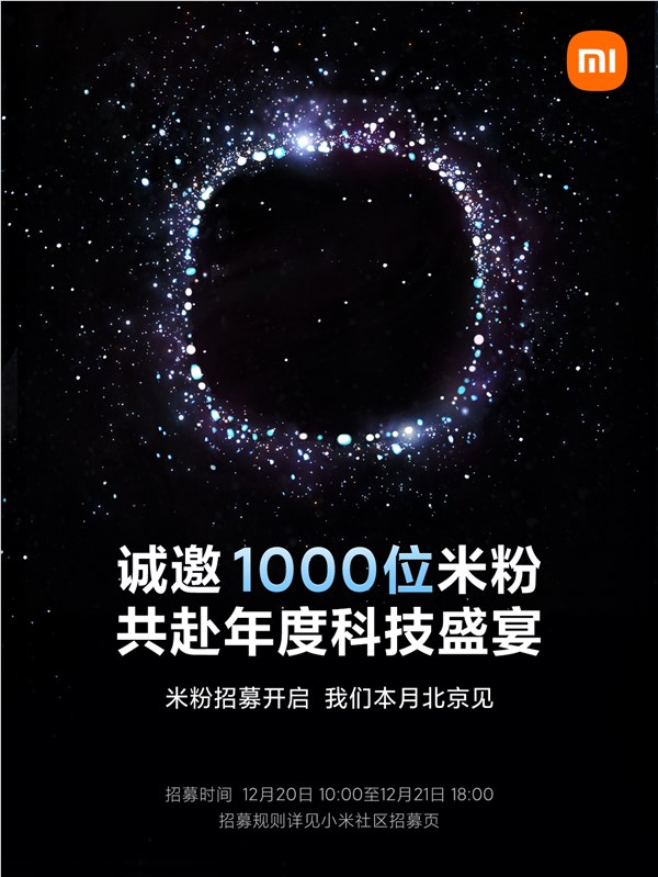 小米汽车有望下周发布！小米年度科技盛宴正式开启招募