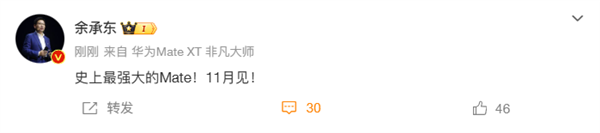 华为Mate  70 系列来了！余承东宣布：史上最强大的Mate  11 月见
