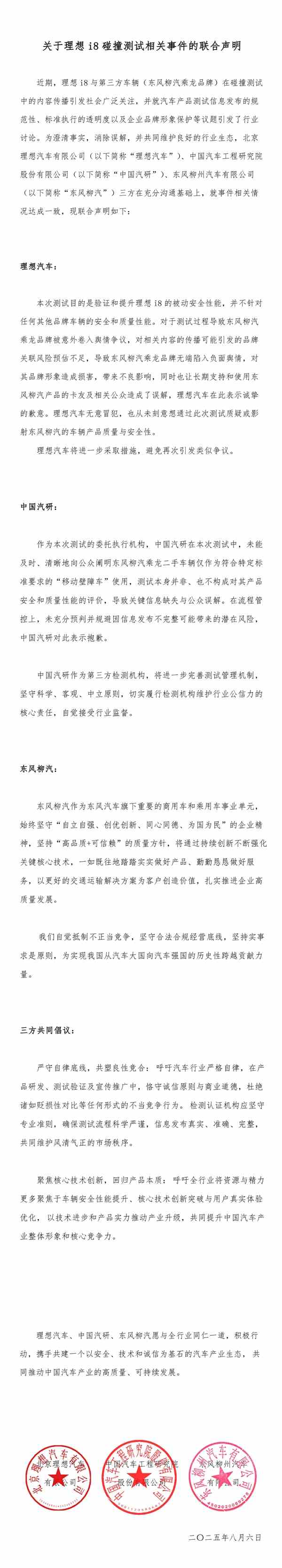 理想i8撞乘龙卡车事件画上句号：三方发布碰撞测试联合声明