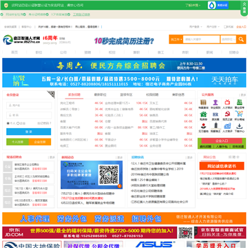 宿迁人才网站