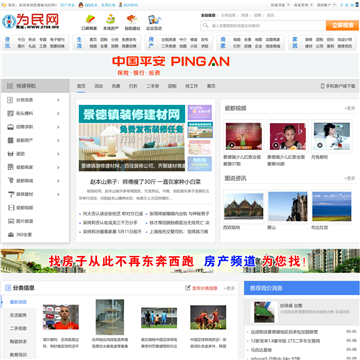 为民网