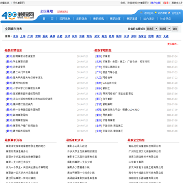 400兼职网