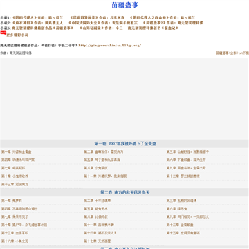 苗疆蛊事
