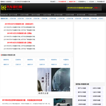 515汽车排行网