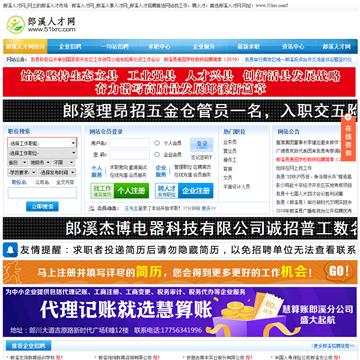 郎溪人才网