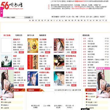 56听书网