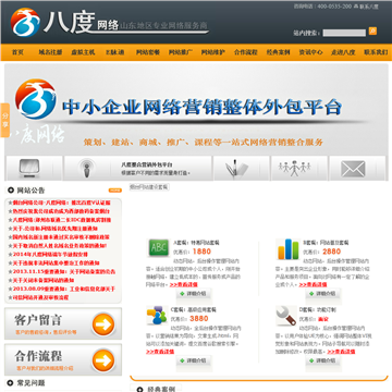 烟台八度网络科技有限公司