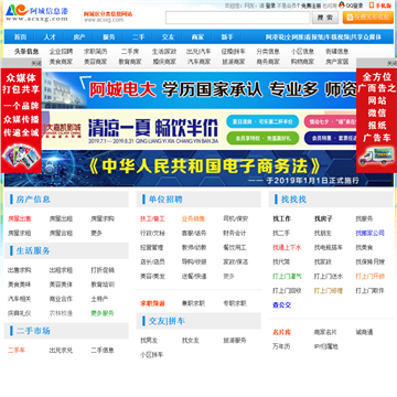 哈尔滨市阿城区分类信息网站