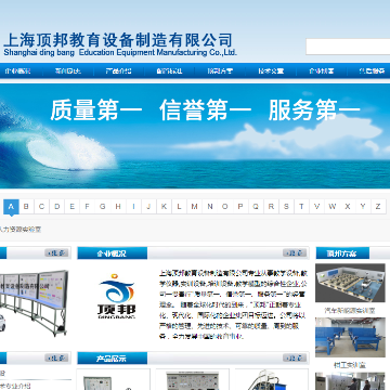 上海顶邦教育设备制造有限公司