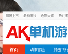 AK单机游戏