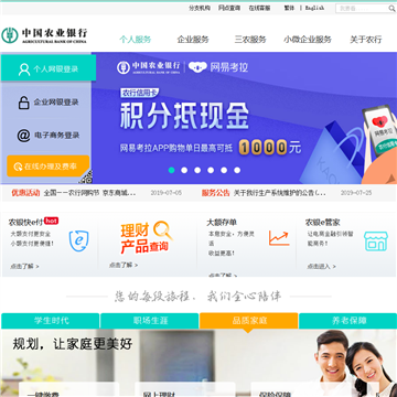 中国农业银行手机端
