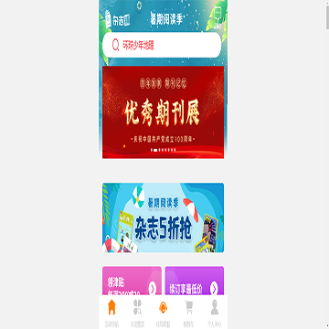 杂志铺杂志折扣订阅网