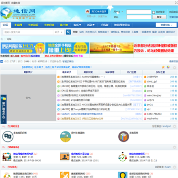 地信网论坛