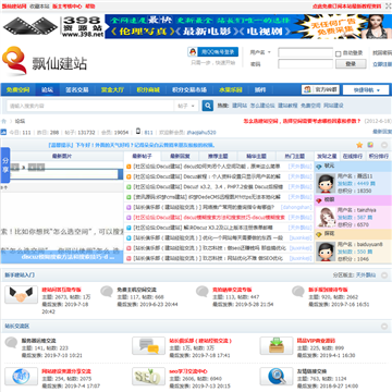 飘仙建站论坛