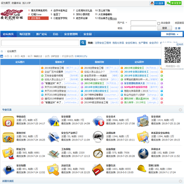 注册安全工程师论坛