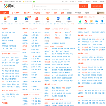 保定58同城