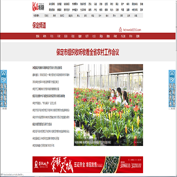河北新闻网保定频道