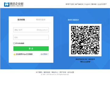 QQ企业邮箱