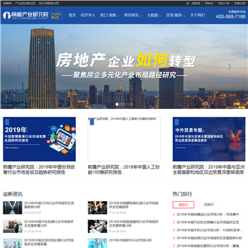 前瞻产业研究院