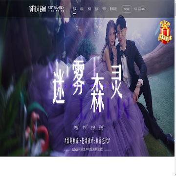 城市花园