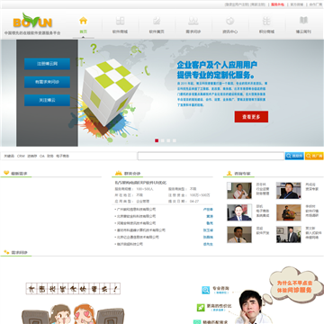 中国领先的在线软件资源服务平台-博云网