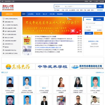 滨州人才网
