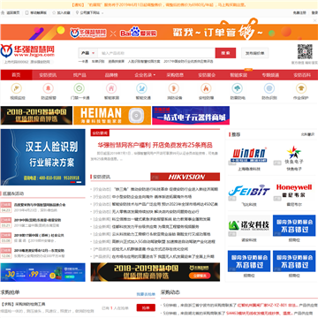 华强安防网
