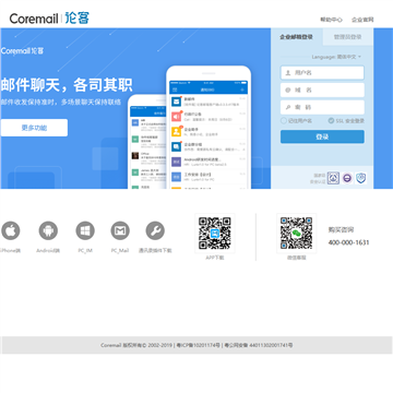 Coremail专业邮件系统托管