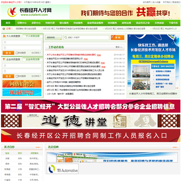 长春经开人才网