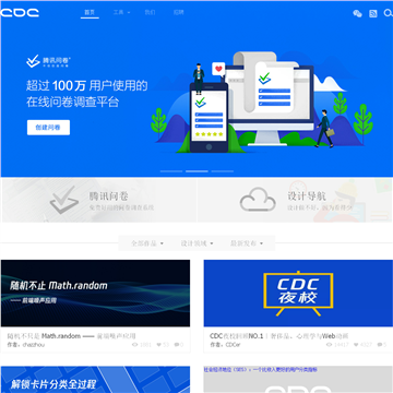 腾讯CDC