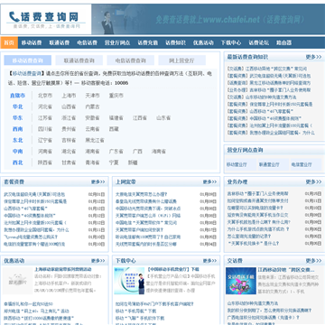 话费查询网