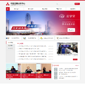 中国金融培训中心
