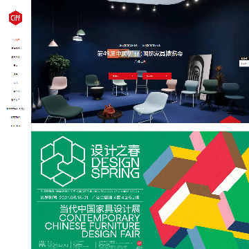 中国广州国际家具博览会