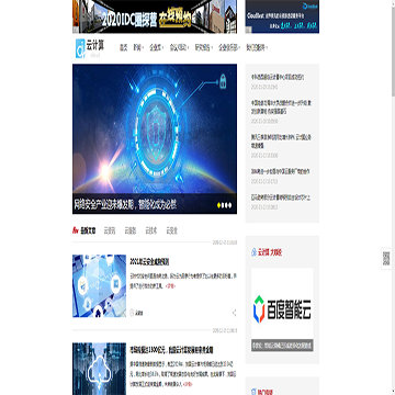 中国IDC云计算