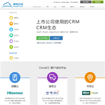 客户关系管理