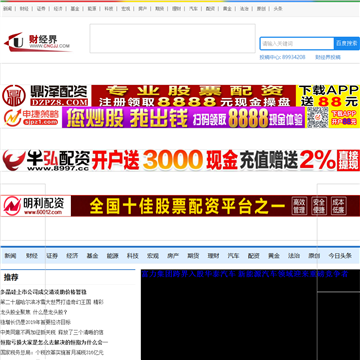 财经界网站