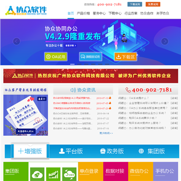 广州协众软件科技有限公司
