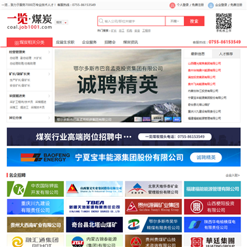 煤炭英才网