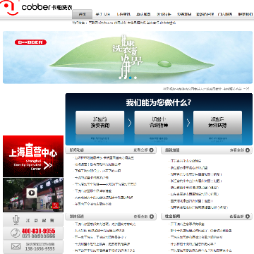 上海卡柏洗衣有限公司