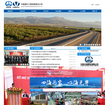 中国海外工程有限责任公司网站