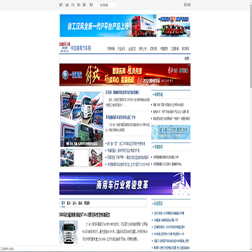 中国商用汽车网