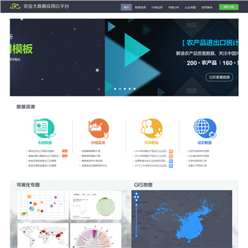 农业大数据应用云平台