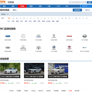 58车梅州汽车经销商频道