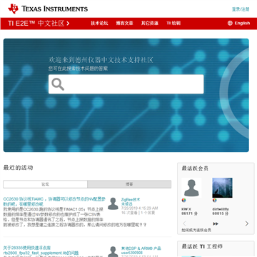 德州仪器在线技术支持社区