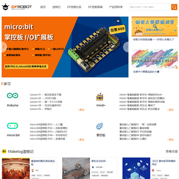 DF创客社区
