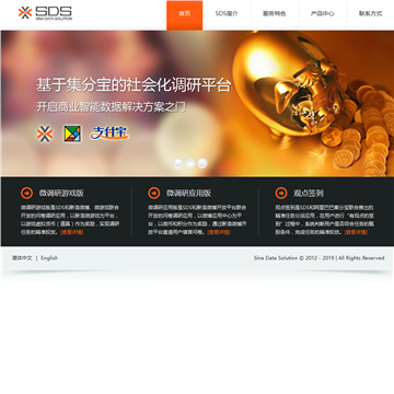 SDS社会化媒体垂直调研平台