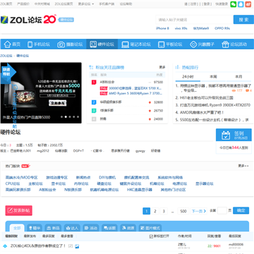 中关村在线硬件论坛