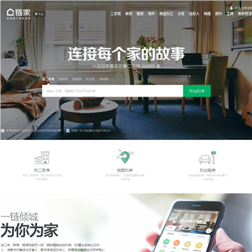 大连链家网