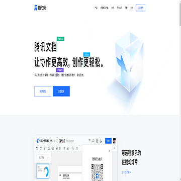 腾讯文档