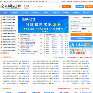 大上海人才网